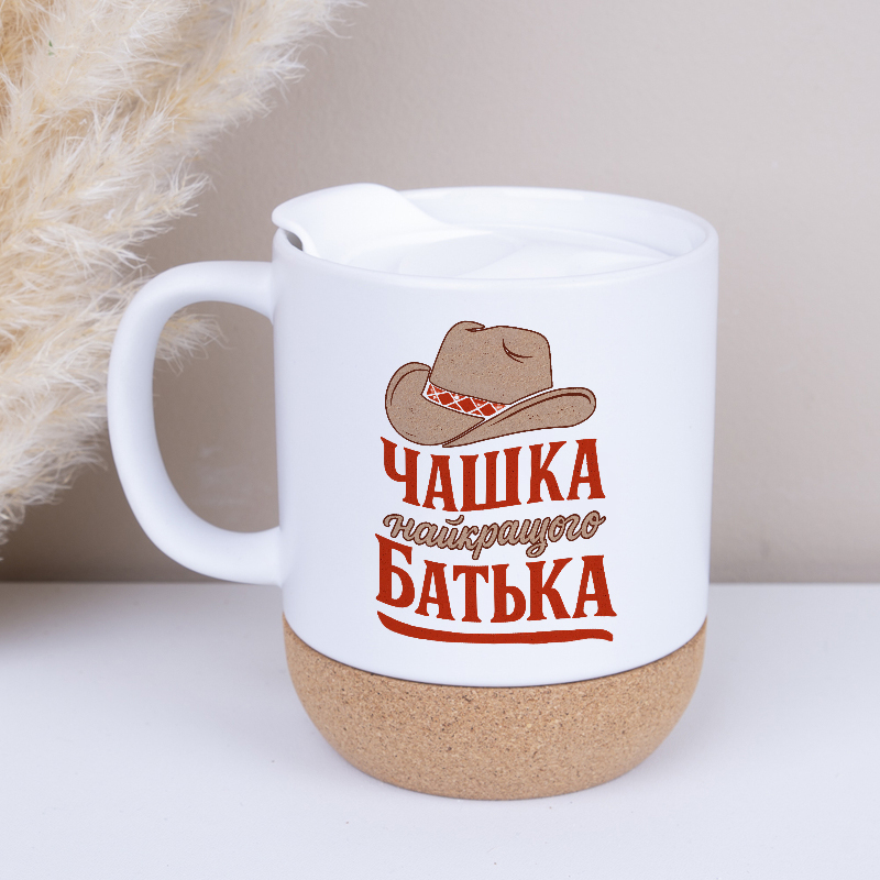 Чашка дно корок+крышка "чашка лучшего отца"
